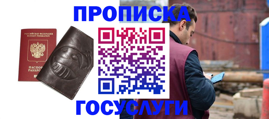 прописка от собственника в Ивдели